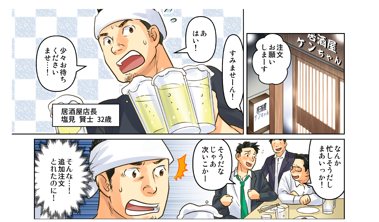 注文おねがいしまーす！すみませーん！あ、はい！少々お待ちくださいませ…！なんか忙しそうだし、まあいっか！そうだな、じゃあ次いこかー（そんな…！追加注文とれたのに！）