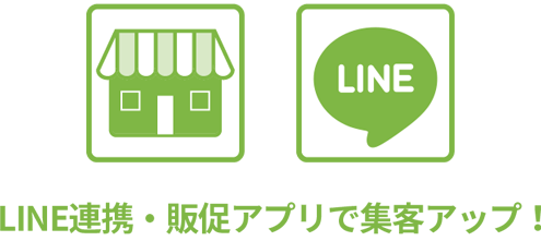 販売促進機能も備わってる